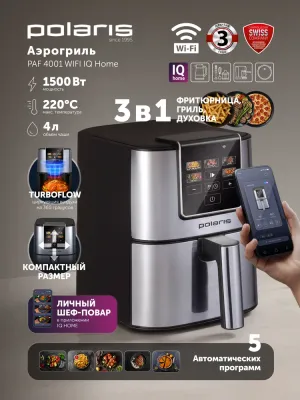 Аэрогриль электрический Polaris PAF 4001 Wi-Fi