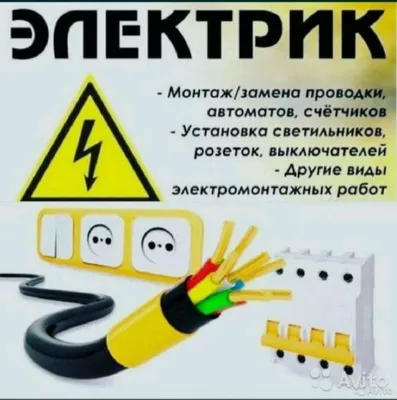 Электрик 24/7