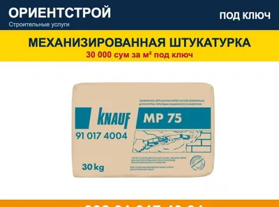 Механизированная штукатурка стен машинным способом под ключ