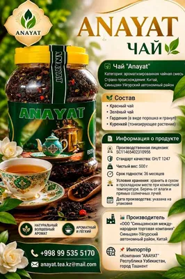 Чай с гарденией "Anayat" 500г — настоящий вкус Китая