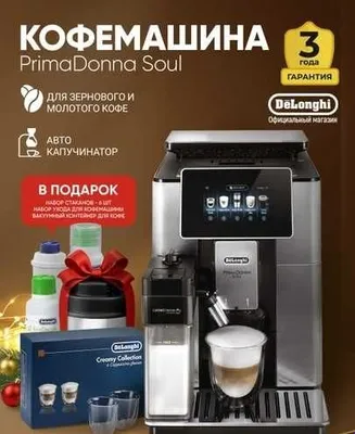 Кофемашина DeLonghi ECAM610.74.MB PrimaDonna Soul, зерновая, 19 бар 1