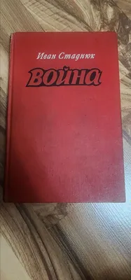 Kitob — roman, I. Stadnyuk 1
