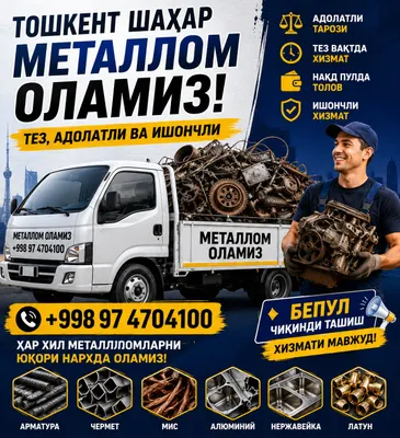 Принимаем металлолом 1