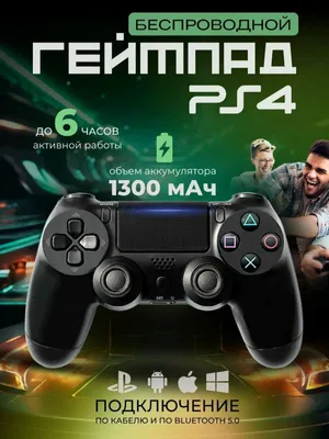 PlayStation 4, Windows, MacOS, Android Ushbu geympad bir nechta platfo 1