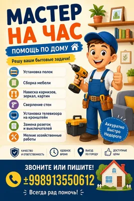 Мелкий ремонт по дому