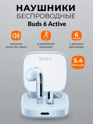 Беспроводные наушники Redmi Buts 6 Active 1