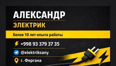 Электрик в Фергане. Электромонтаж любой сложности 1