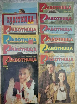 "Rabotnitsa" jurnali, 1993-yil