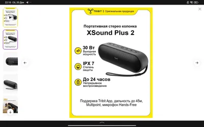Блютуз колонка Tribit XSound Plus 2 1