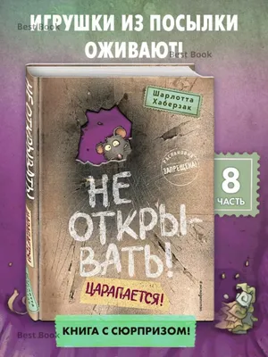 Ochmang! Tirnaydi! — Sharlotta Xaberzak 1