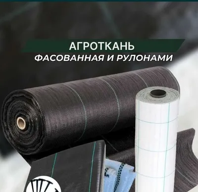 Производим агроткань, агротекстиль, агроволокно 1