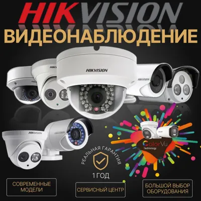 Видеонаблюдение HIKVISION со скидкой 25% на все товары