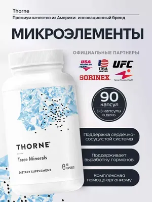 Thorne, Trace Minerals, mikroelementlar, 90 kapsula 1