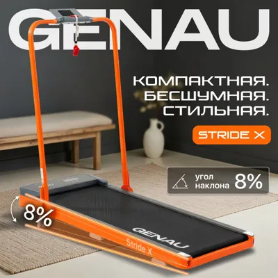 Беговая дорожка Genau New Stride X Orange 1