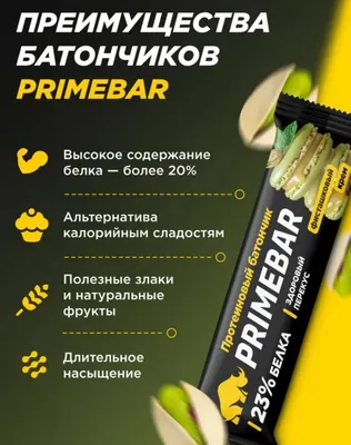 Primebar протеиновые батончики со вкусом фисташки 1
