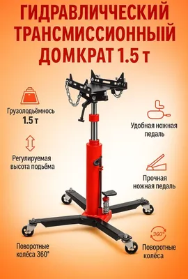 Профессиональные гидравлические трансмиссионные стойки (0,5 т и 0,6 т) 1