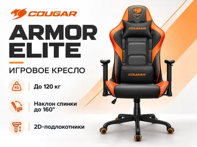 COUGAR Armor Elite o‘yin kreslosi 1