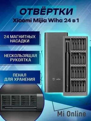 Набор отверток Xiaomi Mi x Mijia Wiha Precision Screwdriver 25в1 1