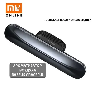 Автомобильный ароматизатор Baseus Graceful Car Fragrance Air Freshener 1