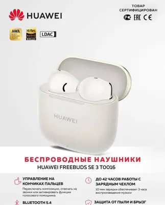 Huawei freebuds se 3