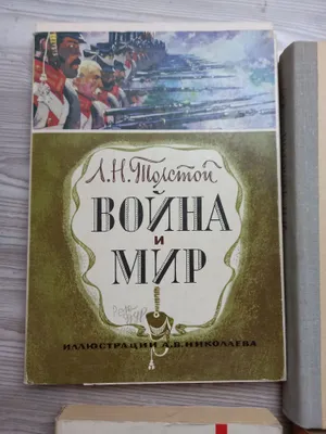 L. N. Tolstoy. Kitoblar to‘plami («Urush va tinchlik», «Kazaklar» va boshqalar) 1