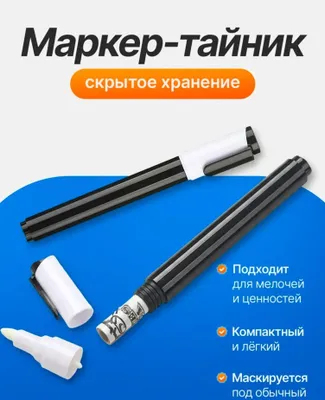 Marker-kesh; yashirin saqlash