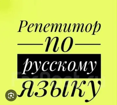rus tili bo‘yicha repetitor