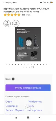 Polaris 8200 iq home 800 ватт 1