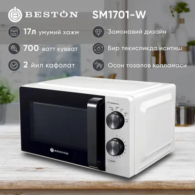 Микроволновая печь Beston SM1701-W 1