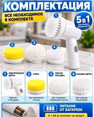 Электрощётка Magic Brush, щётка 5 в 1 1