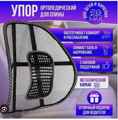 Поясничный упор для спины, для автомобильного сиденья, для кресла 1