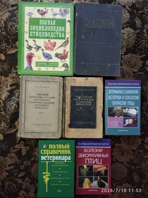 Книги по ветеринарии.