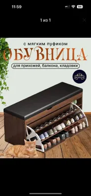 Oyoq kiyim javoni — banетка 1