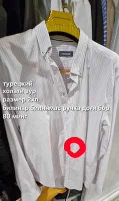 рубашка мужская