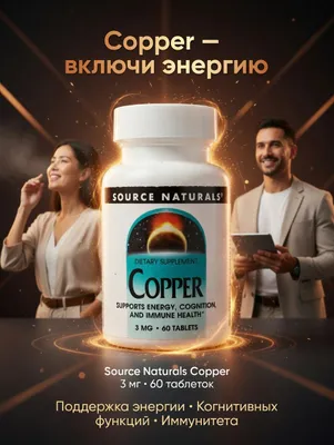 Медь, Copper, Naturals.3 мг.60 таблеток 1