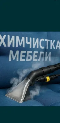 Мебель Химчиска глам юувиш Хизмати 1