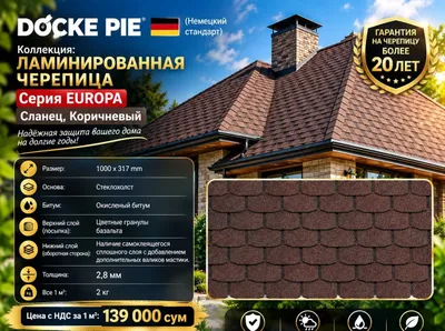Docke юмшок черепица жигарранг. Тегола катепал шинглос том 1