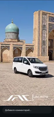 Идеальный транспорт для групповых поездок по Узбекистан Jac 1