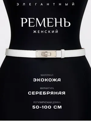 Ремень Hermes