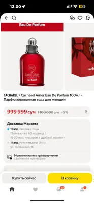 Парфюм Cacharel