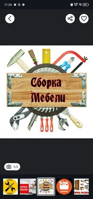 Разбираем и собираем мебель