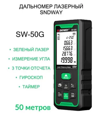Лазерный дальномер SNDWAY SW-50G 50м c доставкой 1