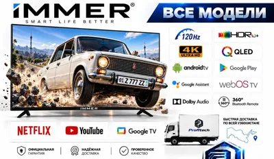Телевизор IMMER 4K QLED MINI LED 43/50/55/65/75/85/100 диагональ 1