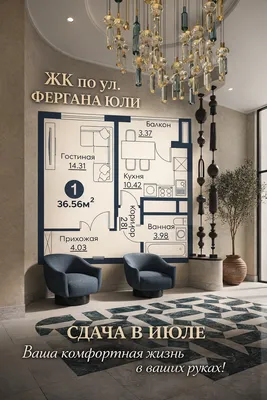 ЖК по ул.ФЕРГАНА ЮЛИ Просторная однушка СДАЧА ИЮЛЬ 1