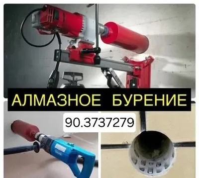 Devor teshish beton keshish, услуги алмазное бурение СВЕРЛЕНИЕ БЕТОН 1