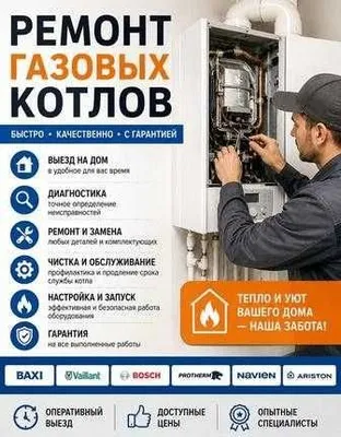 Ремонт газовых котлов любых моделей с гарантией 1