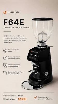 Кофемолка Fiorenzato F64 E + обновлённый сенсорный экран 1