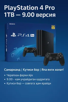 Playstation 4 pro 1 TB 9.00 версия