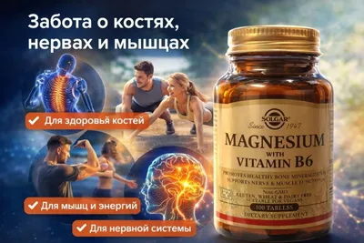 МАГНИЙ Б6 - MAGNESIUM with vitamin B6 от Solgar -ваш надежный помощник 1