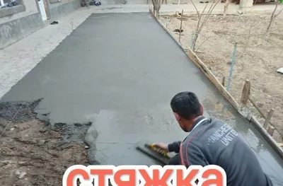 Заливаем стяжку. Жидкая стяжка. Стяжка для бордюров, парковок, двора и улицы 1
